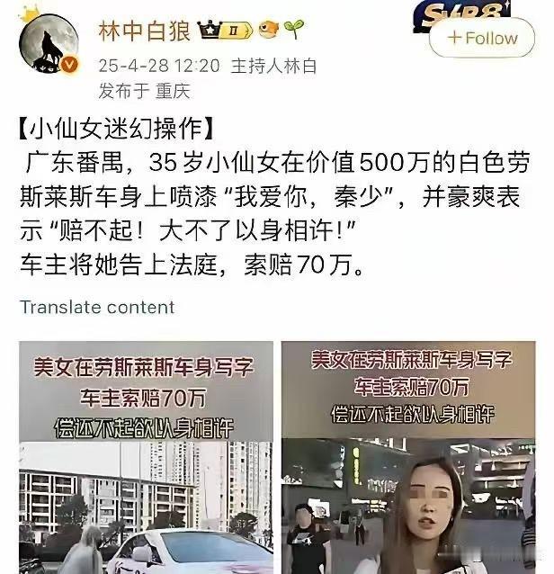 广州番禺，35岁小仙女在价值500万的白色劳斯莱斯车身上喷漆“我爱你，秦少