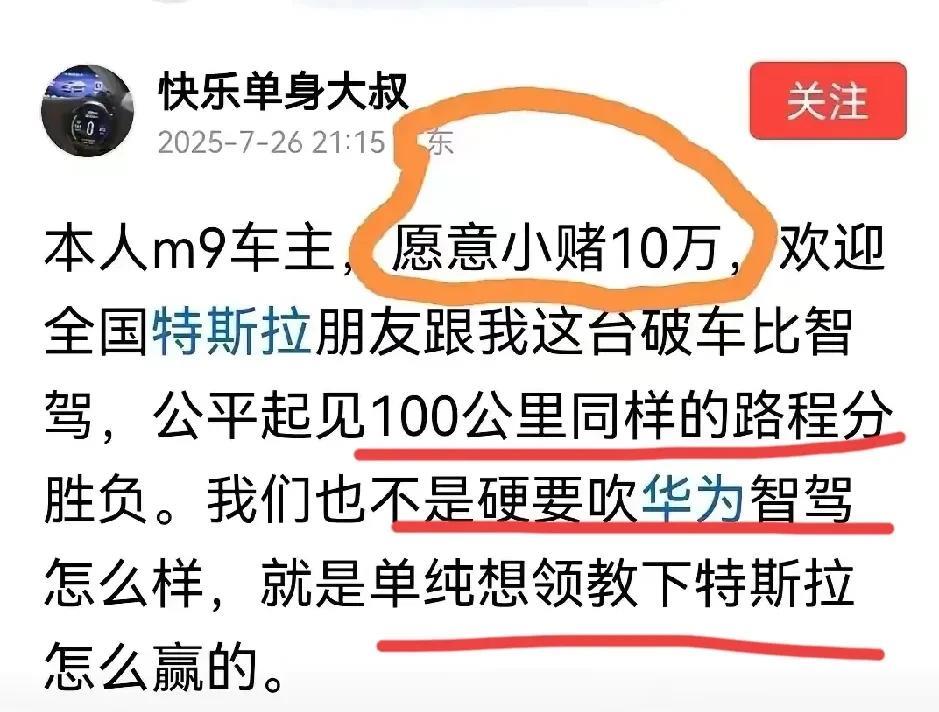 华为问界重赏之下，竟无特斯拉勇夫？我觉得问题出在两个方面。近日，有一位问界m