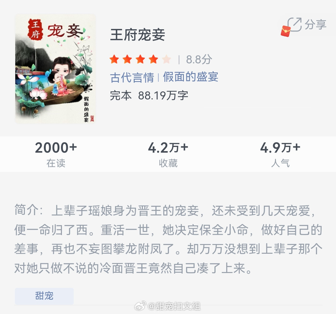 《王府宠妾》作者：假面的盛宴上辈子瑶娘身为晋王的宠妾，还未受到几天宠爱，便一命归