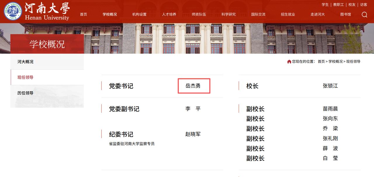河南大学新书记官宣上任了，果然是来自河南农业大学的岳杰勇，但为什么上任的如此低调