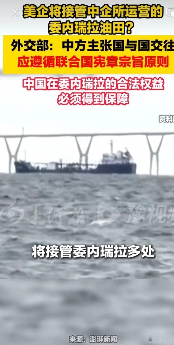 中企在委内瑞拉的投资要付诸东流了吗？美国与委内瑞拉签署协议，650亿桶原油落入