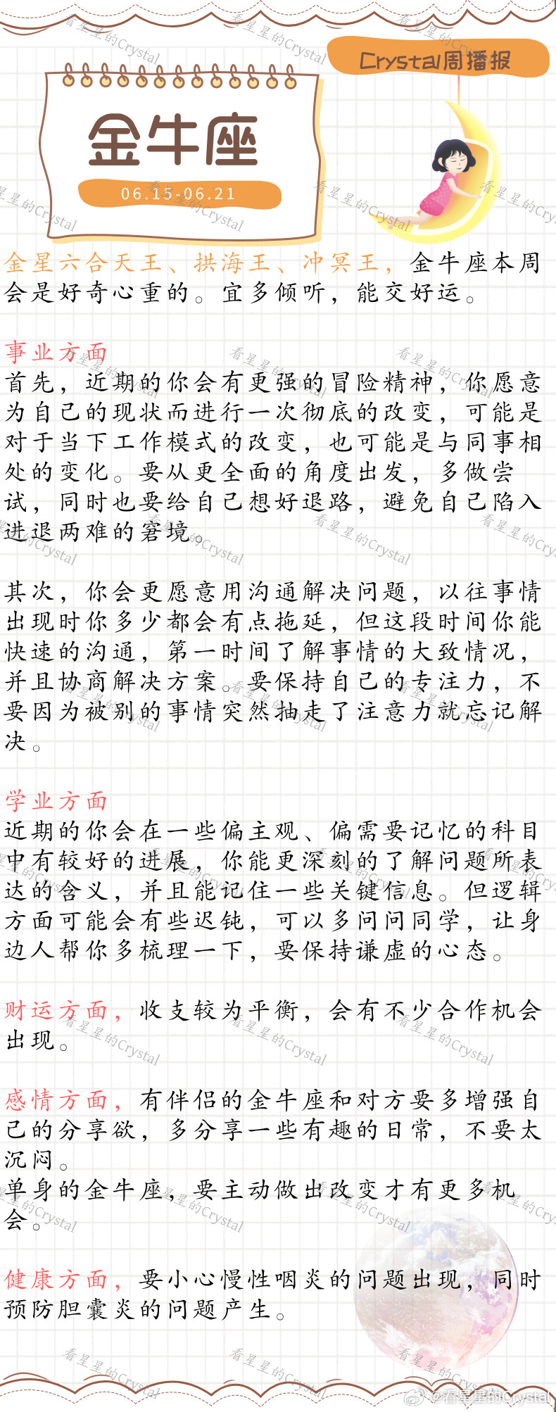 Crystal的周运星座本周做什么都顺的星座土象星座专区（06月1