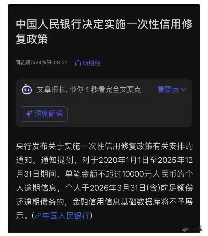 征信有逾期？别慌！央行这波操作太暖心了！各位友友们，手里有逾期记录的，赶紧看过来