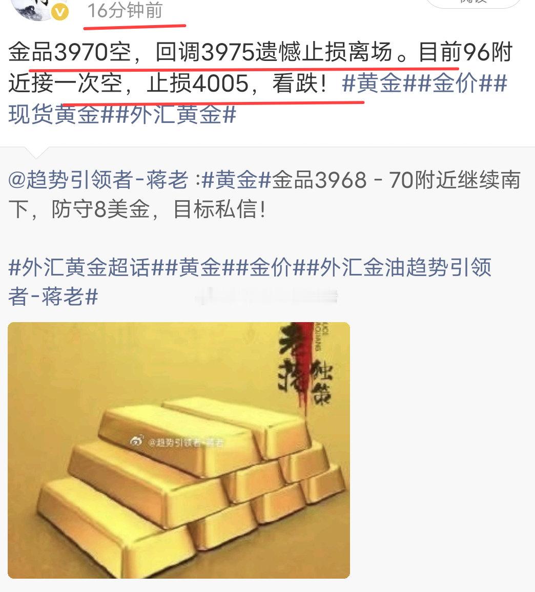 金品空成功挽回利润【亚盘】3970空单短暂扫损无需慌！诱多冲高只是主力洗盘套路