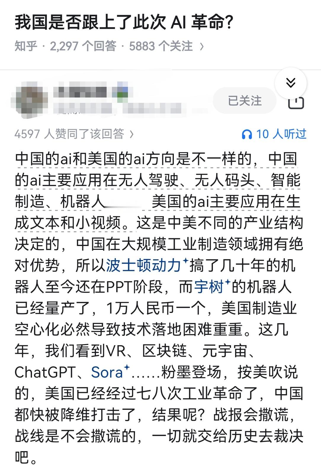 我国是否跟上了此次AI革命？​​​