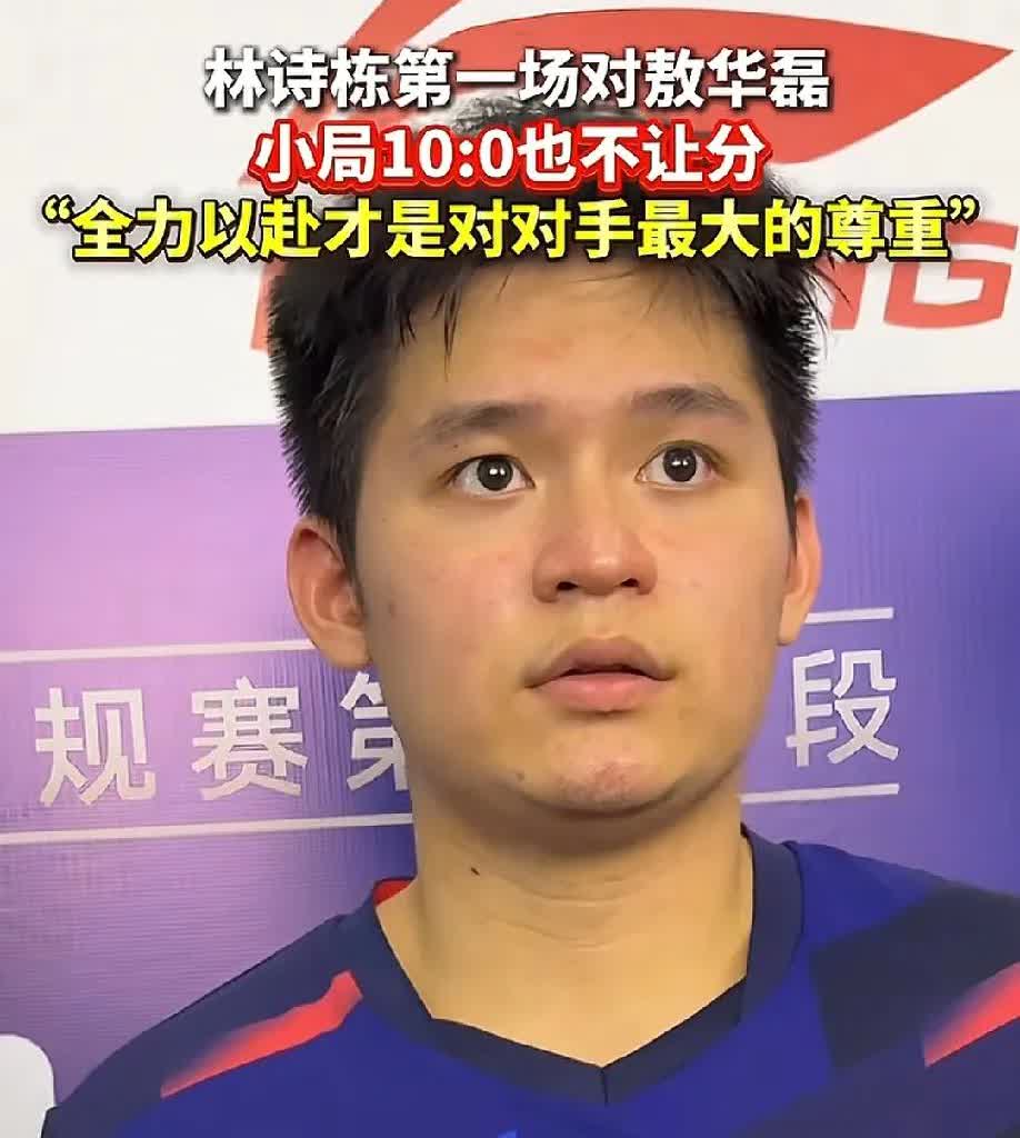 林诗栋太辛苦了，一个人撑起一个队伍，今天打了六局，他不辛苦谁辛苦。可怜的