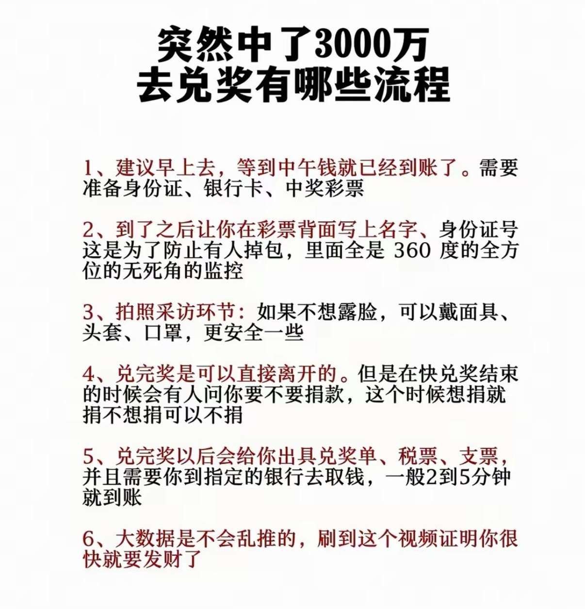 突然中了3000万去兑奖有哪些流程