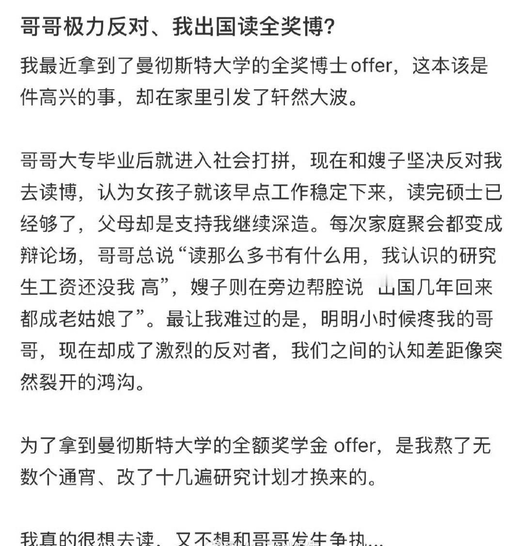 哥哥极力反对、我出国读全奖博？​[哭哭]​​​