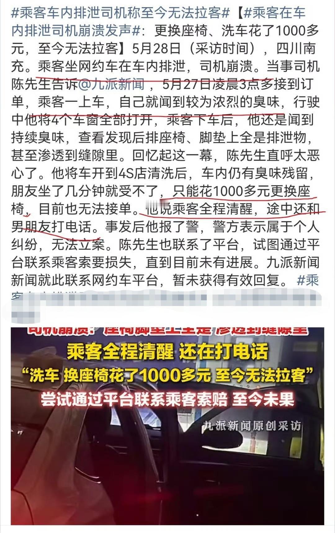 女子乘坐网约车竟直接在车内排泄，导致司机车辆严重污染、损失惨重…司机已崩溃，称其