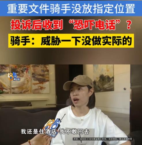 “人狂必遭灾！”浙江杭州，女子因一份重要文件无法当面签收，要求骑手放柜子，但骑手