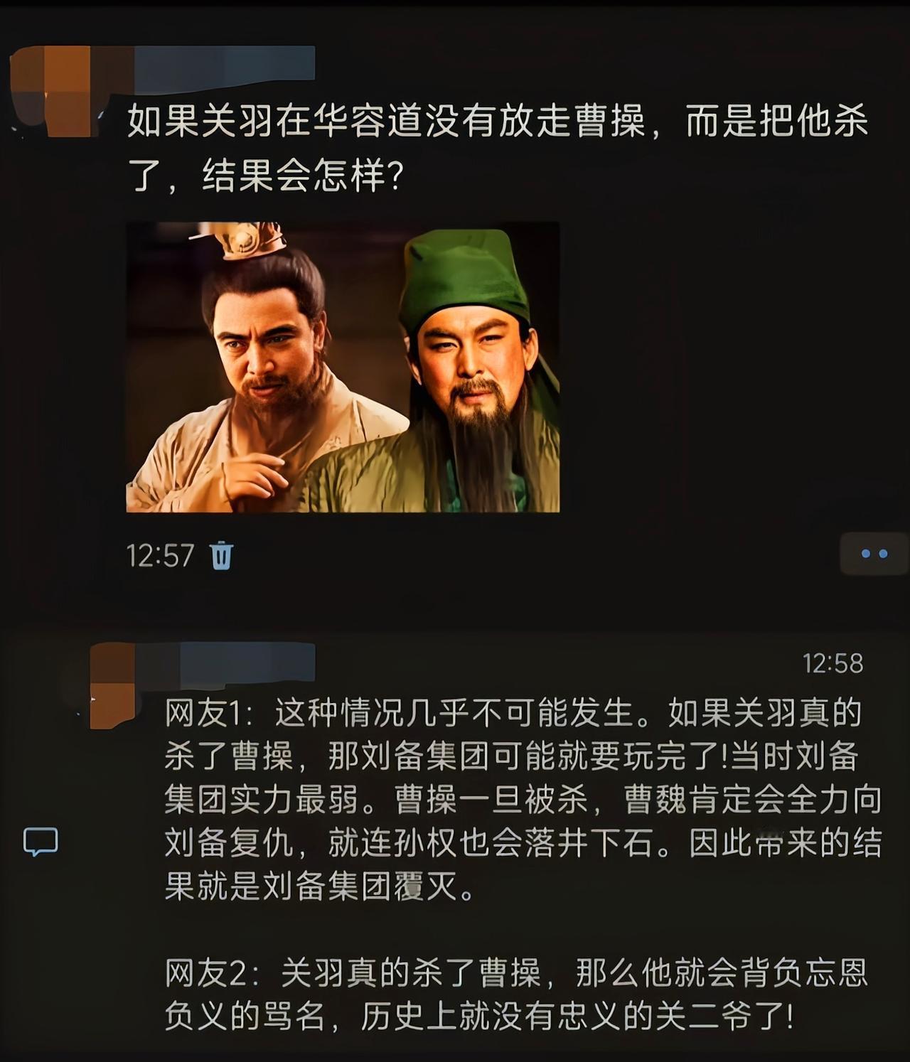 其实华容道是刘备去的，结果他去晚了，他是真想杀曹操[吃瓜]