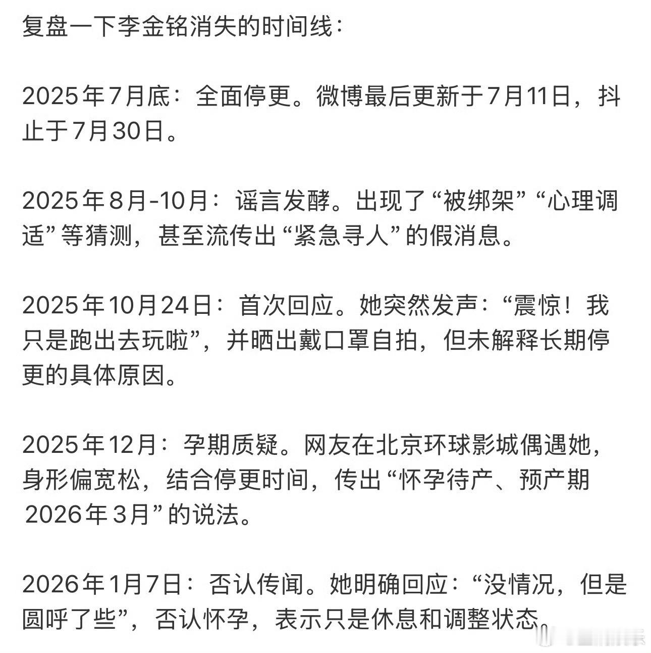 李金铭全平台消失10个月，是发生什么事情了吗！有没有可能怀孕哈哈哈