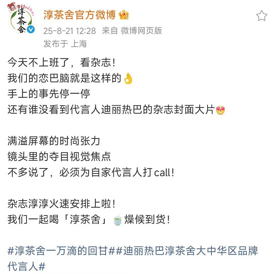 迪丽热巴时尚金九品牌方也买了淳茶舍:本着自愿原则支持代言人的杂志立白:今年我依旧