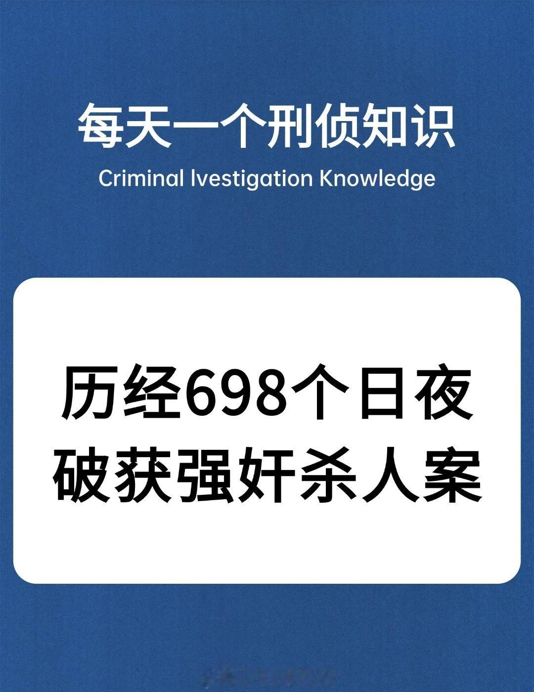 刑侦干货&知识科普&每日科普刑侦日记破案案件真实案件灵异故事悬疑推理