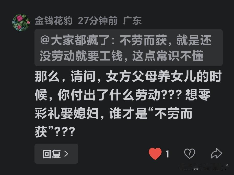 好可怕的丈母娘把女儿当物品了，男生娶她闺女不给彩礼，就叫不劳而获！你女儿又不