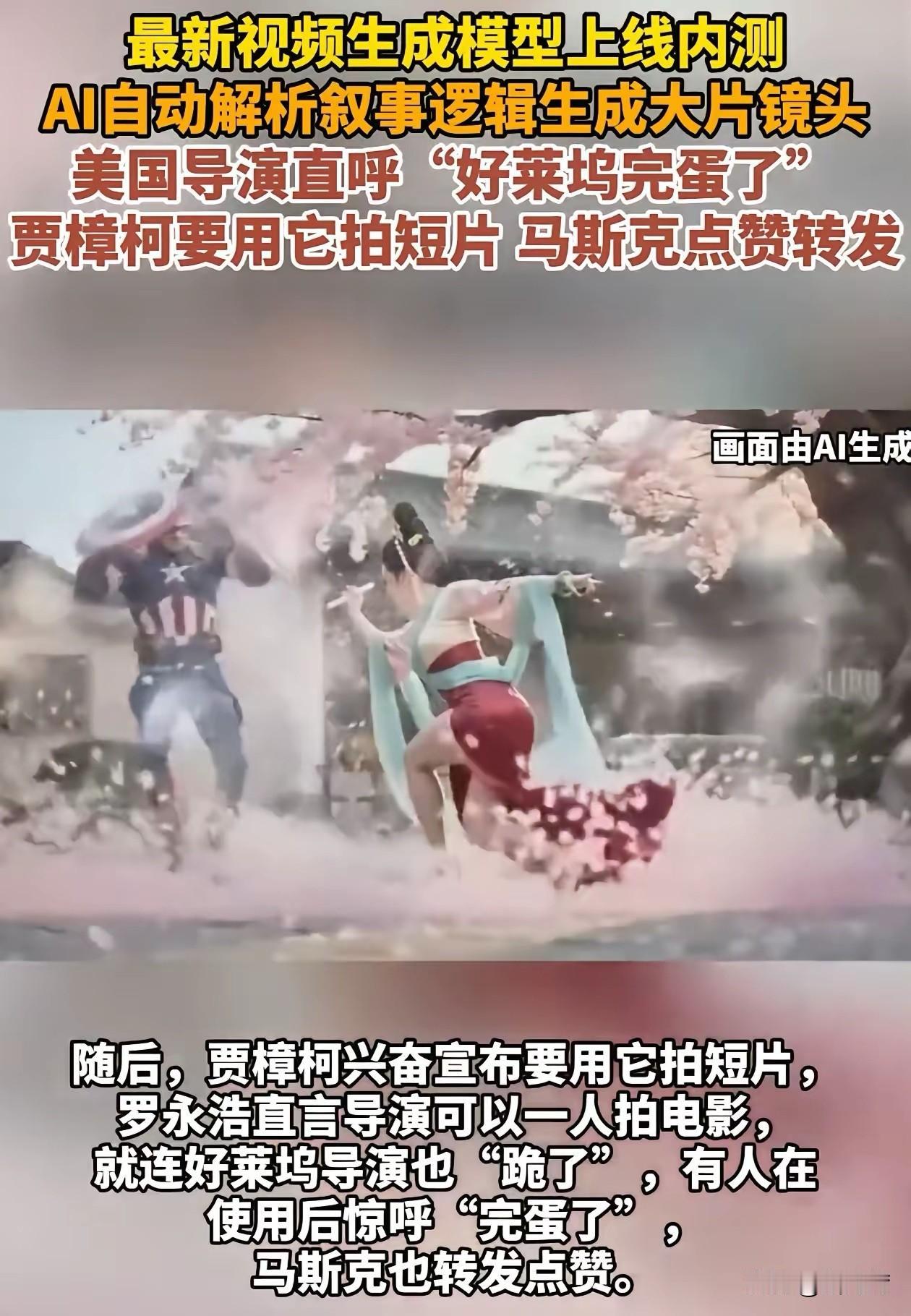 一夜之间，美国电影协会懵了！临近中国的春节，中国AI又王炸再现，字节跳动突然推