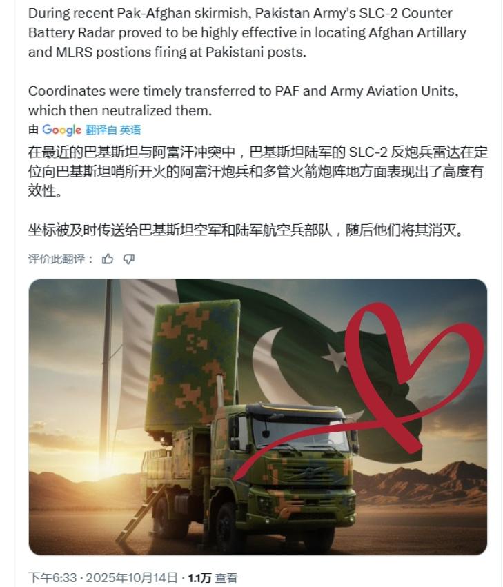 中国反炮兵雷达真好用，巴基斯坦博主发文称赞！打的塔利班炮兵没脾气。14日，巴基斯