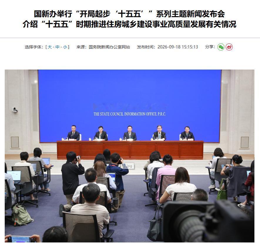 信号十分关键！住建部新闻发布会正式定调房地产“两个转变"影响深远9月1