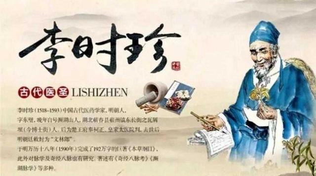 一天，李时珍给一个四川商人看病，发现他活不过3个时辰了，于是赶忙开了几副药后，就