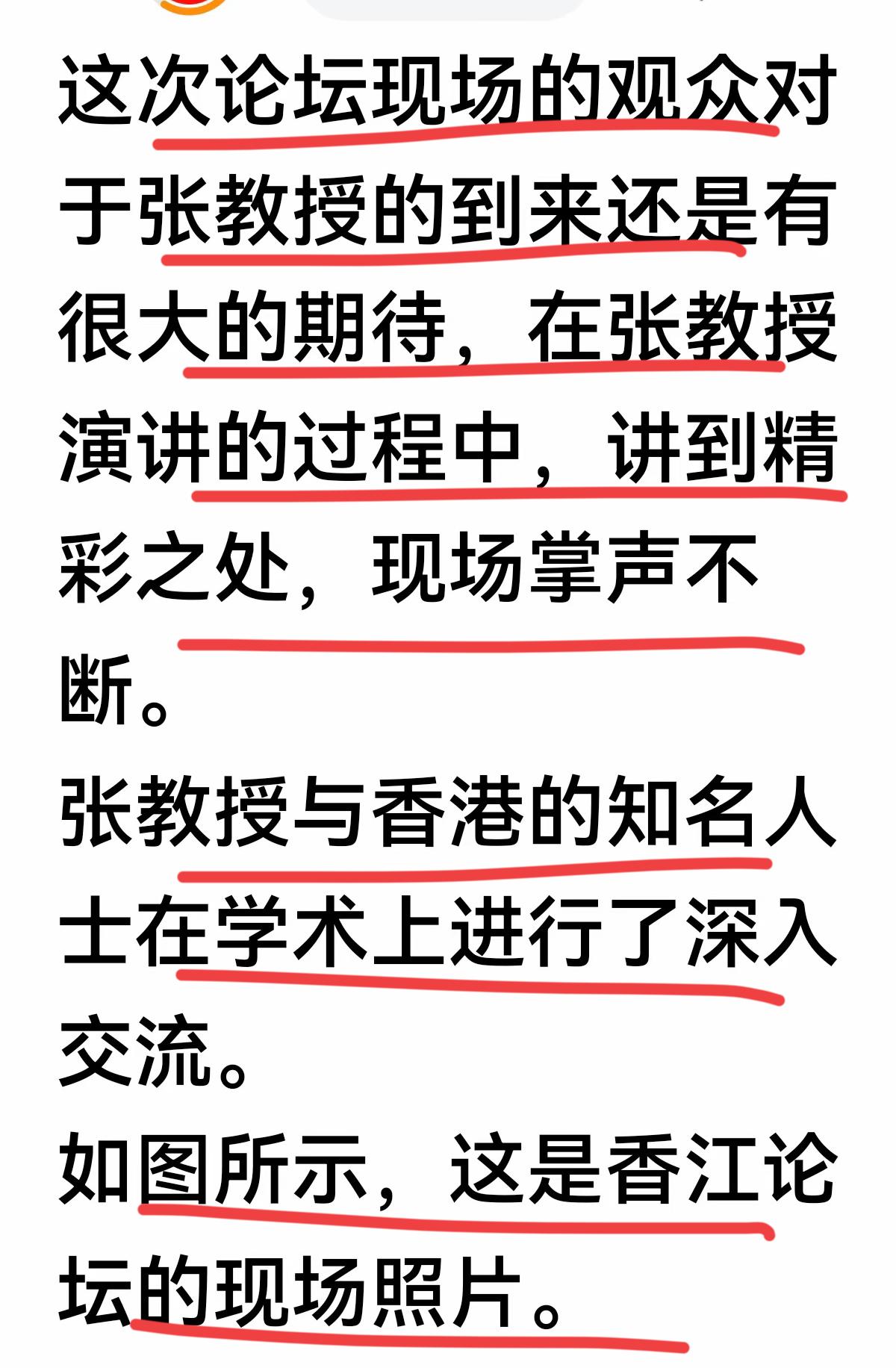 复旦大学著名爱国正能量教授张维为参加香江论坛！！张教授的谈话获得了满堂彩，现场