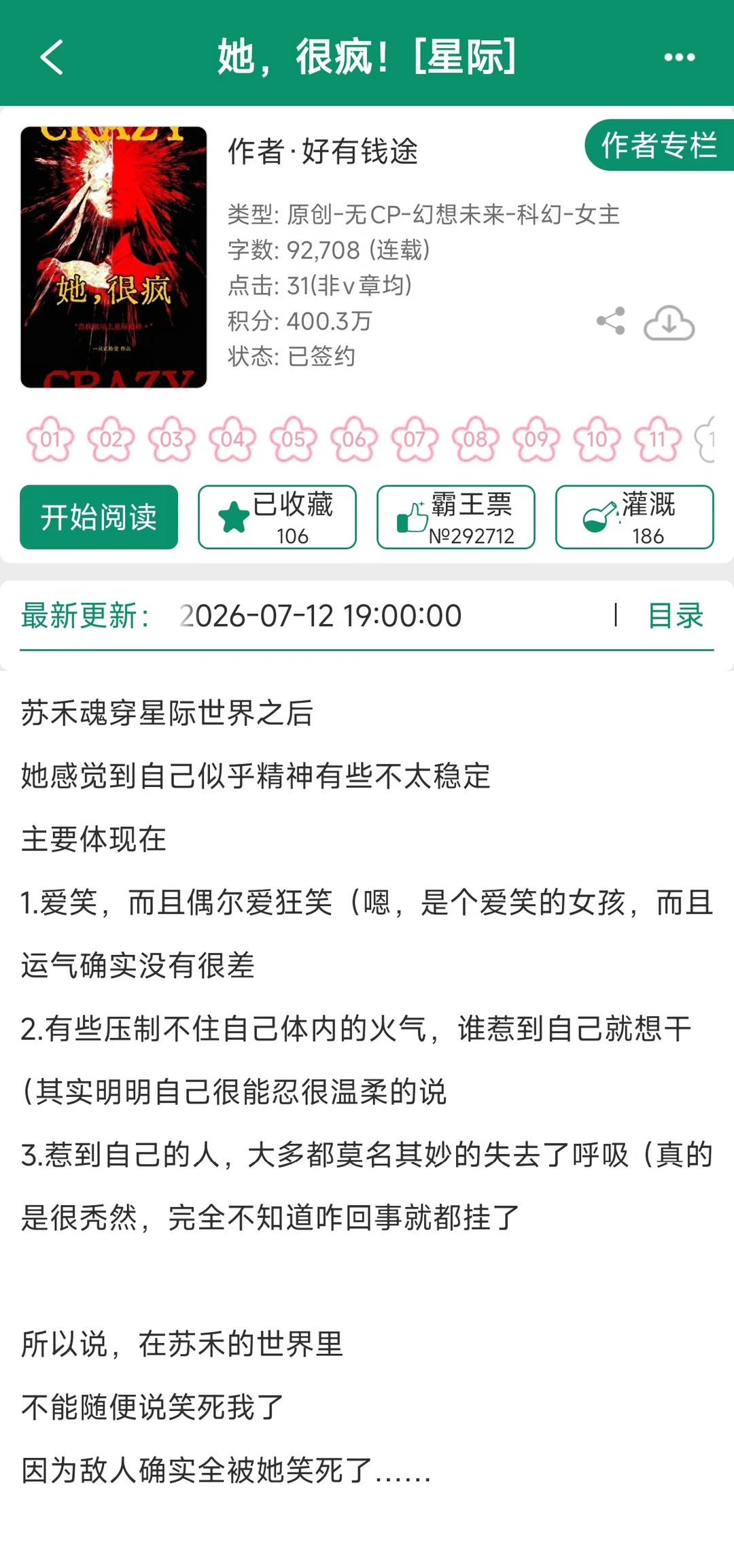 谁不想急头白脸地看上一篇女主无敌超强爽文