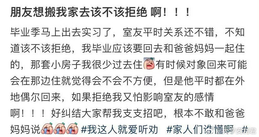 朋友想搬到我家，该不该拒绝​​​