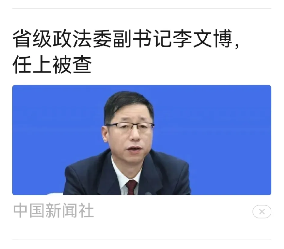 最近，很多平台总是推一些官员被查的消息，每天好几个，看来反腐的力度越来越大了。