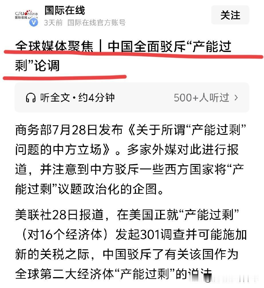 全球媒体聚焦:我国全面驳斥“产能过剩”论点！那么现在最关键的问题来了:到底有