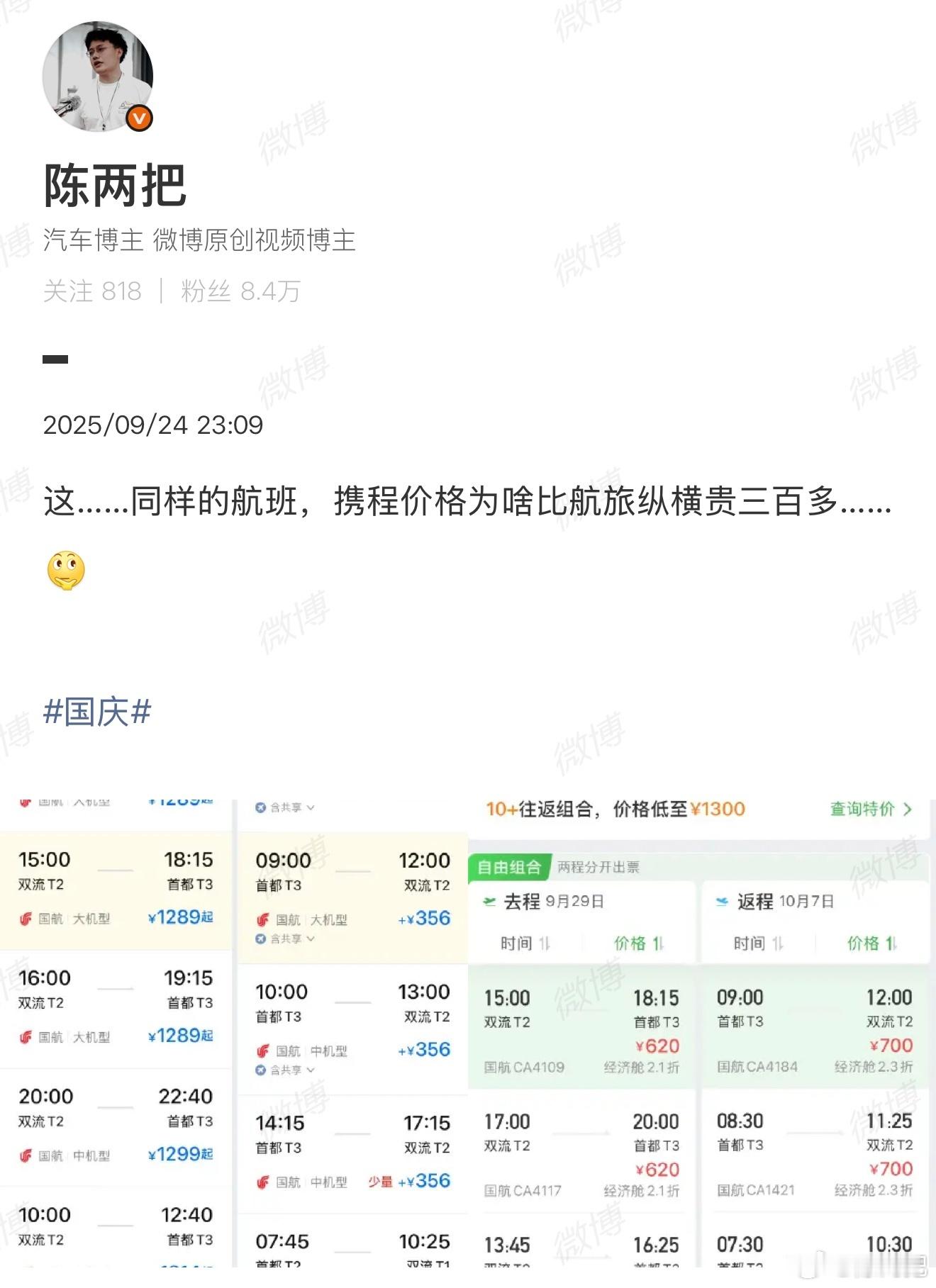 被携程坑过的出来集合了🙋不过这50亿对携程也是小意思，两个月的利润而已注意，是