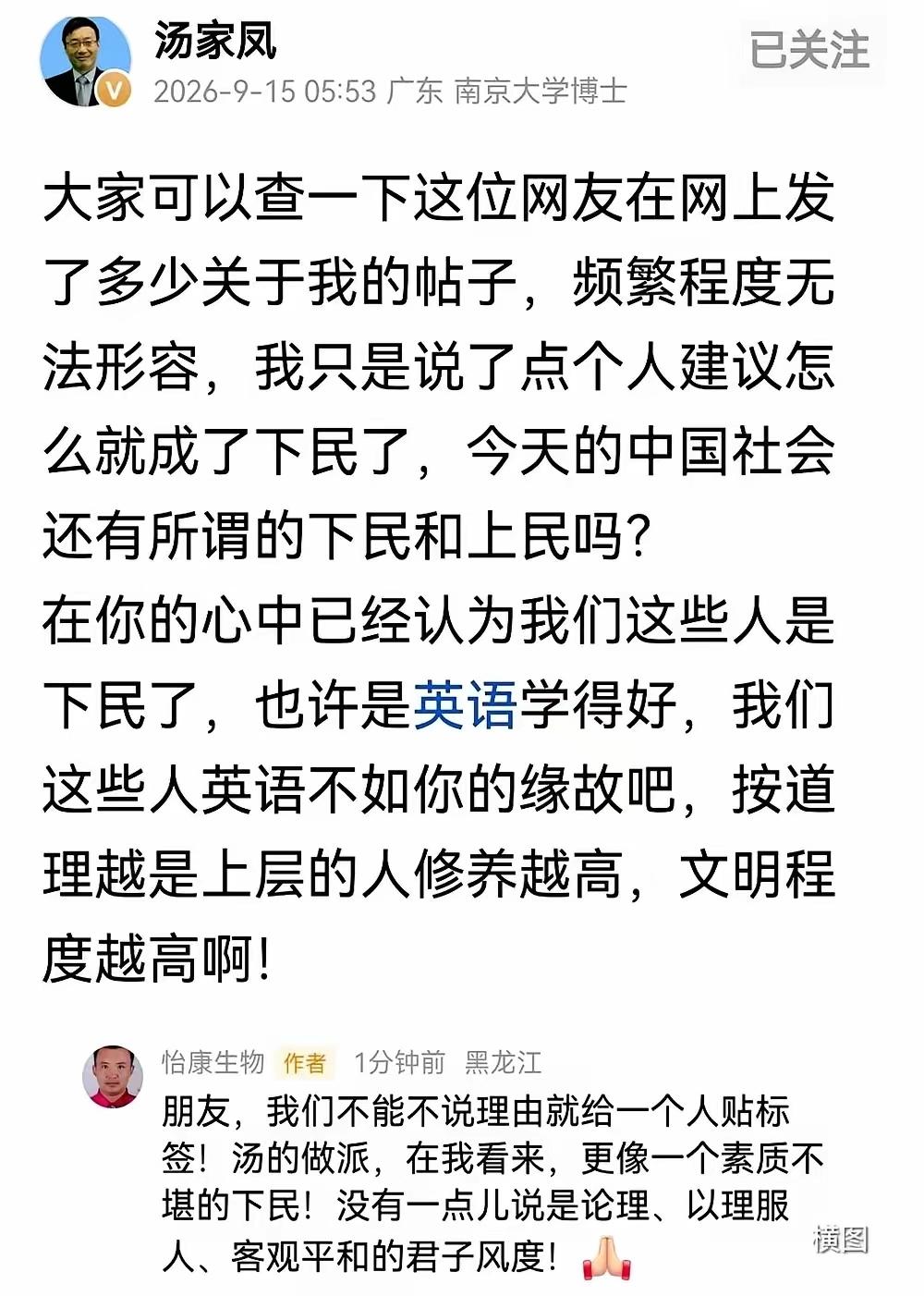 一个跟汤家凤辩论的人，道理讲不过了，急了，从牙缝里挤出两个字——"下民"。他