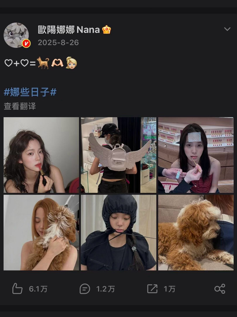 当你想不出朋友圈文案时可以看看欧阳娜娜微博