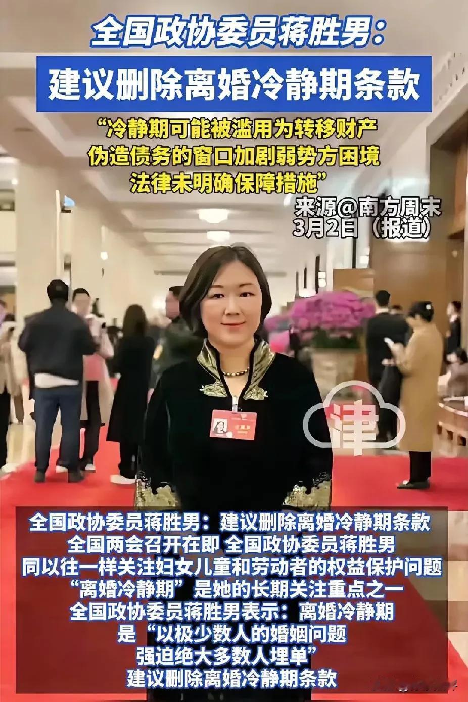 极少数人的婚姻问题，为啥强迫大多数人买单？3月2日，政协委员蒋胜男建议删除“离婚