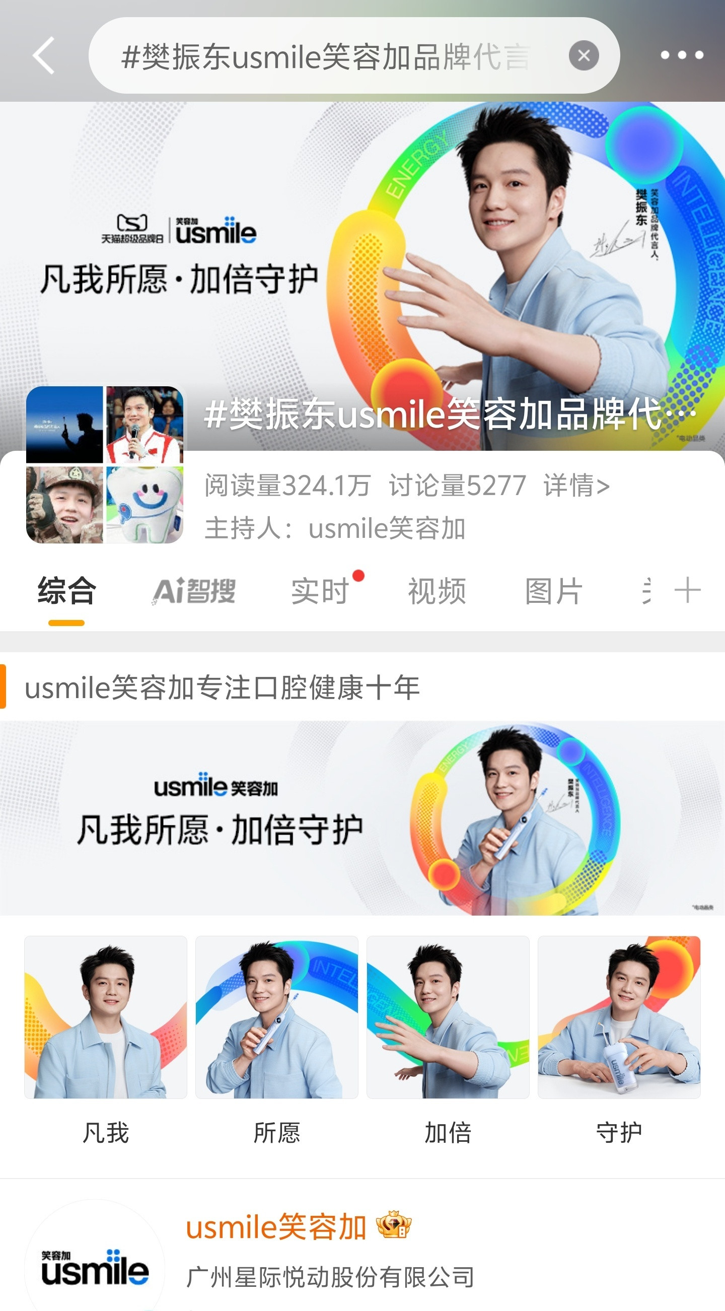 樊振东usmile笑容加品牌代言人帅成啥样了都​​​