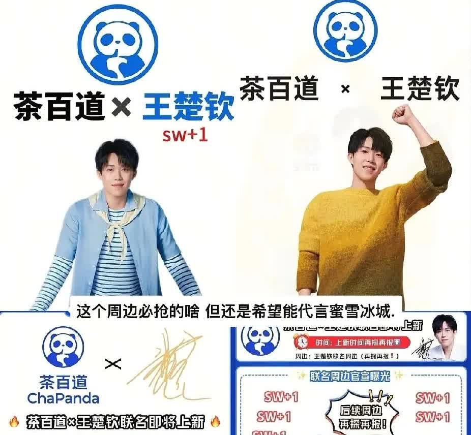 我的妈呀，真的假的啊这哥还有多少商务啊😦代言接到手软茶百道认真的吗
