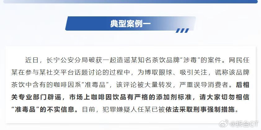 今日超大瓜！马前卒造谣霸王茶姬被采取强制措施！马前卒被采取强制措施