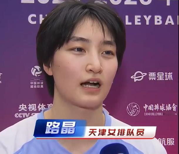 天津女排出了一位颜值很高的球员。她叫路晶，出生于2006年，才19岁，非常年轻，