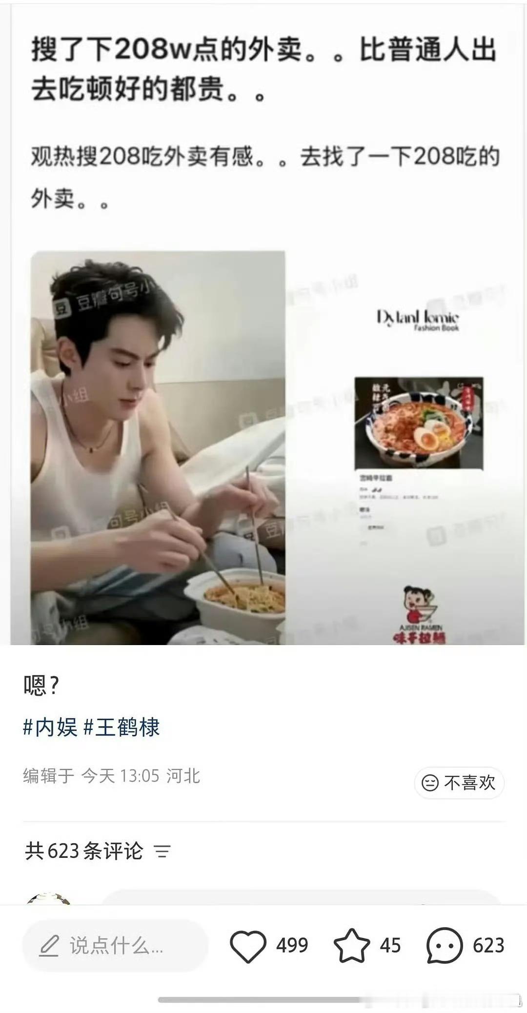 王鹤棣这是得罪人谁了吗​​​