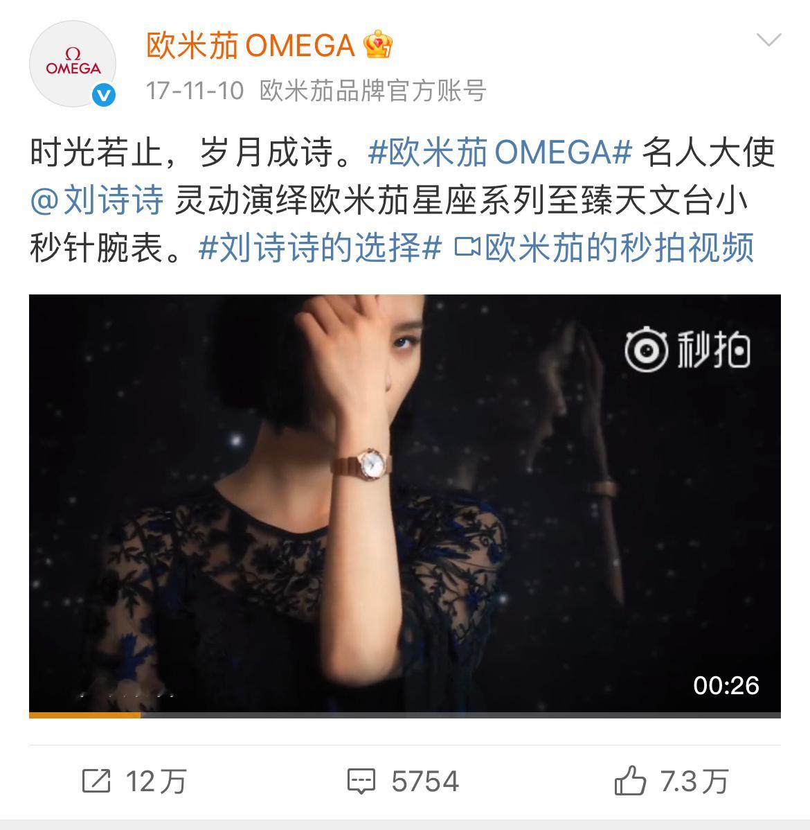 想起刘诗诗，当年官宣欧米茄名人大使，第一个广告，播放量破1.1亿​