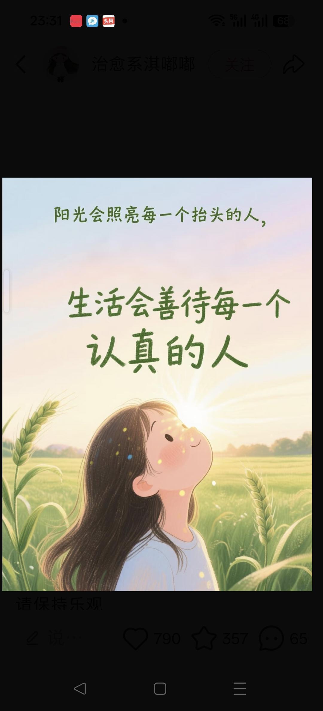 太认同了，不纠缠生活会更美好！[赞]余生不再内耗不矫情的活法心灵释然不纠缠