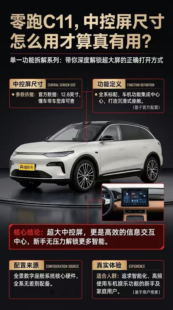 零跑C11大屏怎么用才算真有用