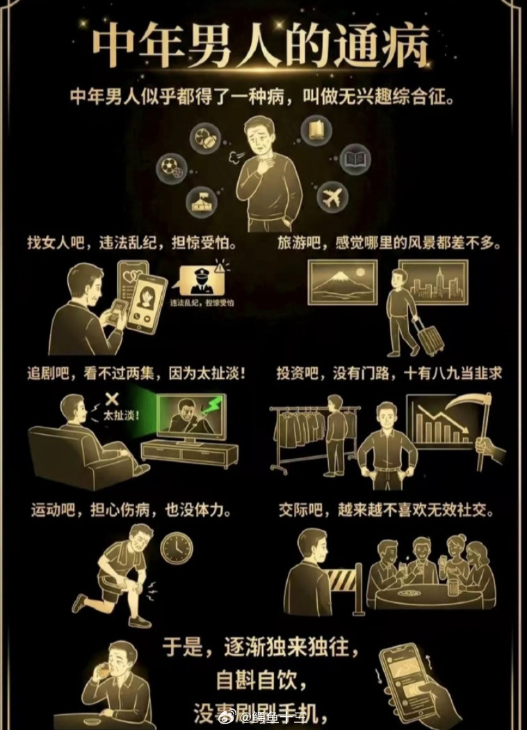 中年男人的通病看看你占了几条我还好，已经去油腻，永远年轻，永远热泪盈眶上面没有写