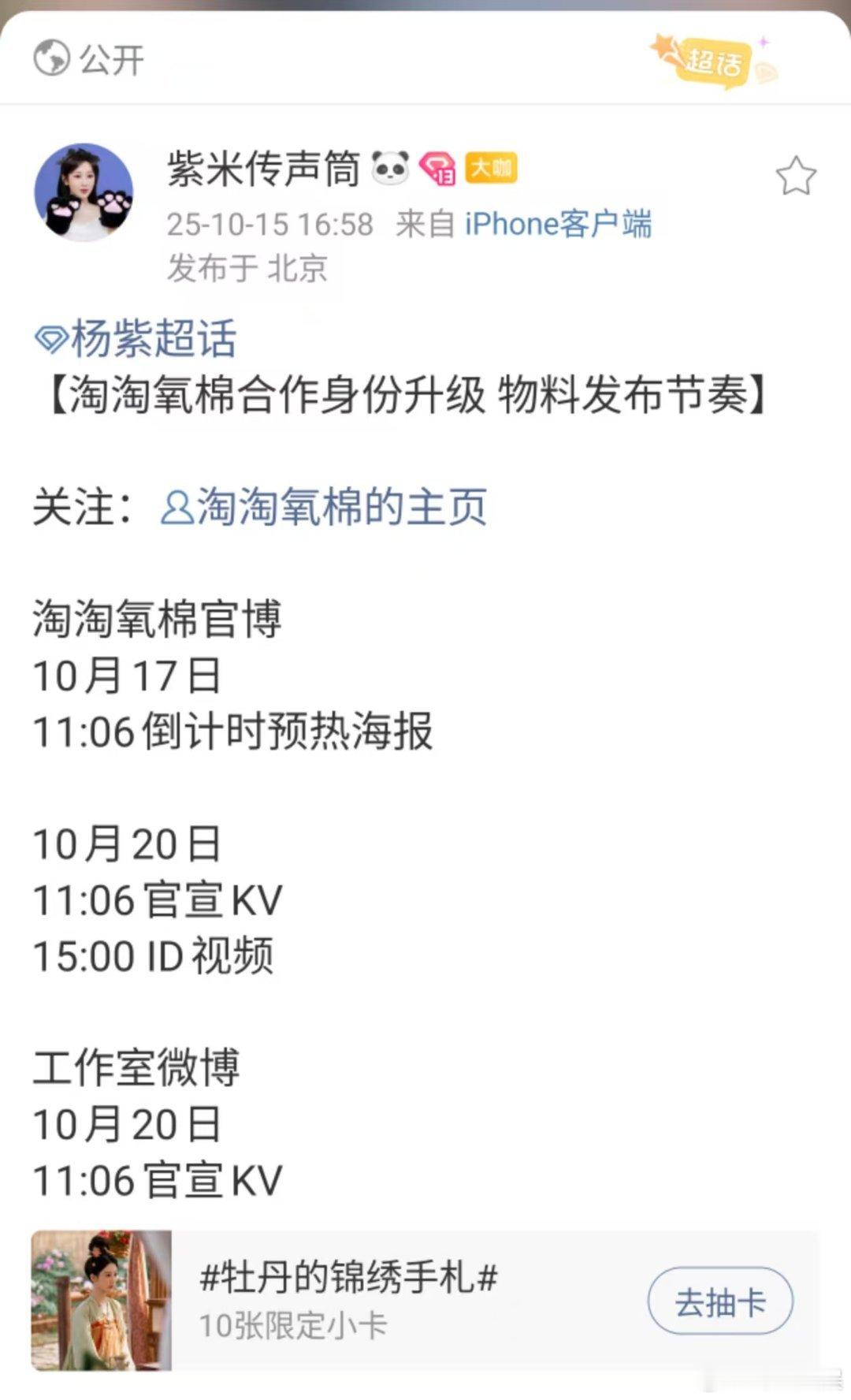 杨紫代言合作身份升极杨紫代言物料发布节奏杨紫代言合作身份升极，可以，​​​