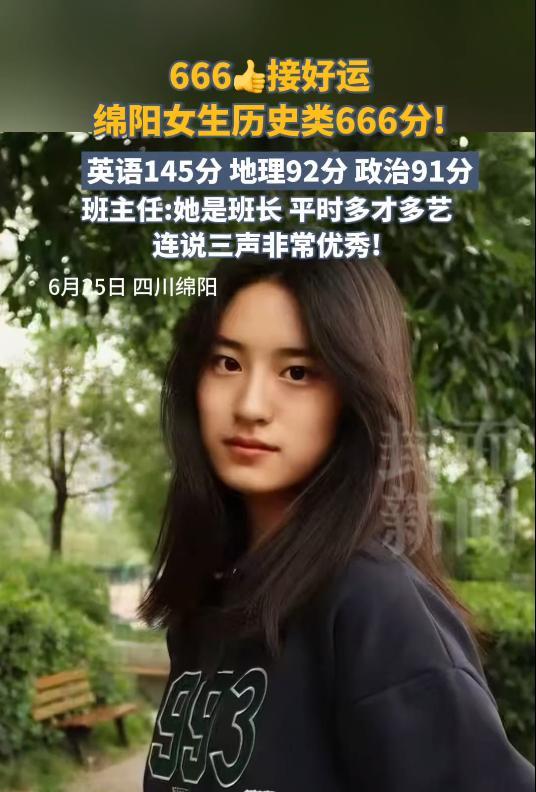 你说巧不巧？“666”这个吉利数，真就被绵阳一个女生考到手了！绵阳东辰学校的任