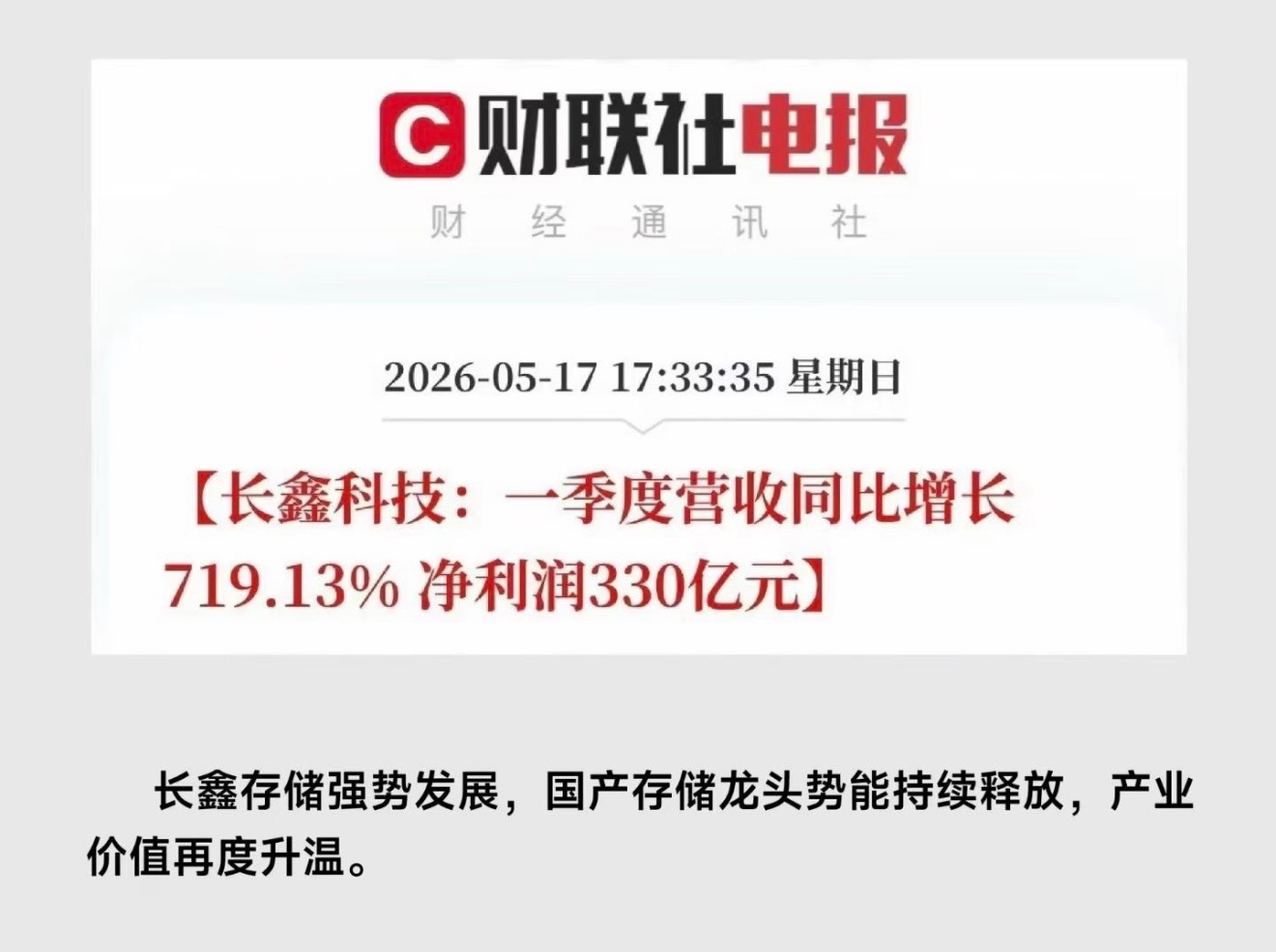 长鑫科技又上热搜了最近热度极高，赶上了风口，造富了不少人在合肥，合肥的投资眼光也