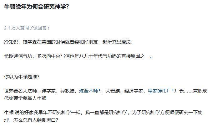 牛顿晚年为何会研究神学？其实牛顿一生都在研究神学，只是他信仰的教派被称为异端