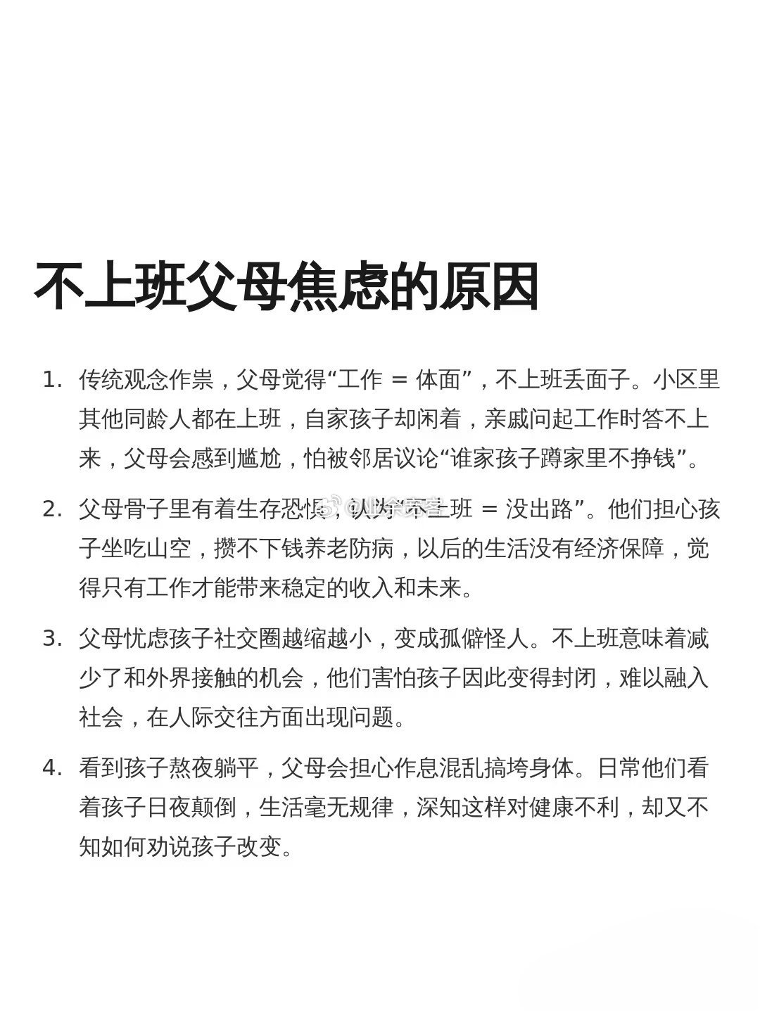 不上班父母焦虑的原因