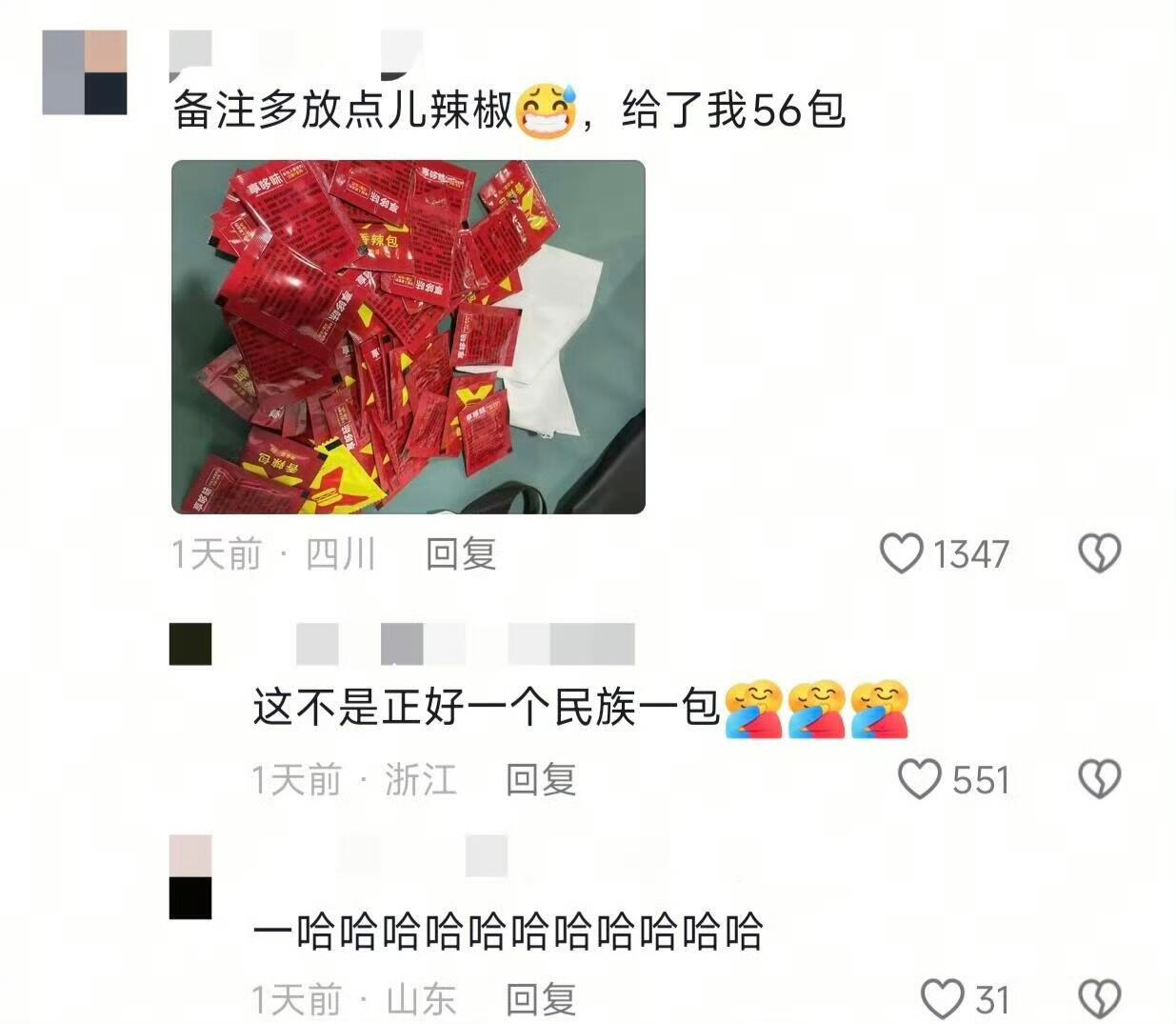 哈哈，肉眼可见的辣