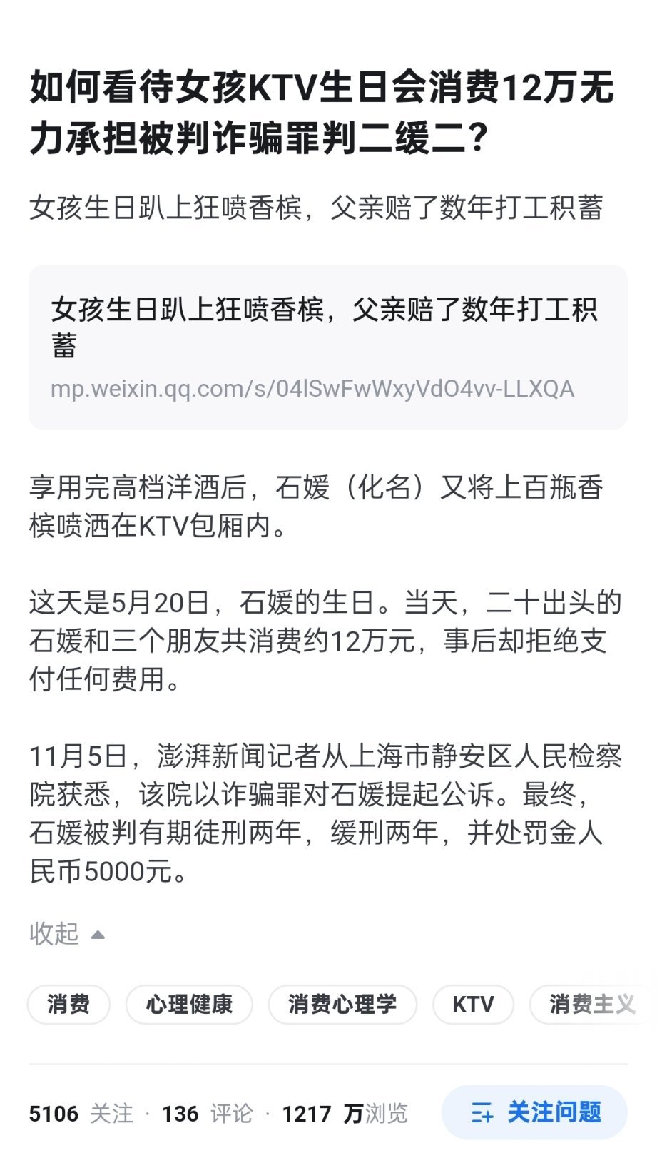 如何看待女孩KTV生日会消费12万无力承担被判诈骗罪判二缓二？