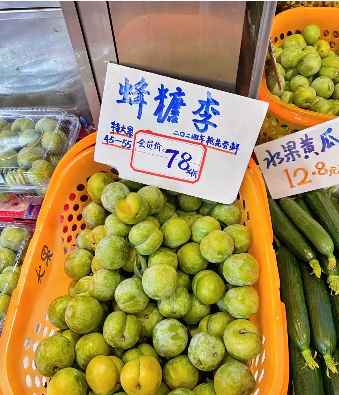 你信不信，蜂糖李居然要78块一斤？这价格，不是水果，是刺客吧？要不是我常光顾