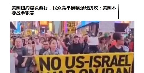 老特别闹了，美国人民不想打仗美国人民怒了！纽约街头炸开了